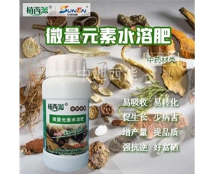 微量元素水溶肥，富硒微量元素水溶肥-中藥材類