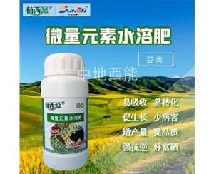 微量元素水溶肥，富硒微量元素水溶肥-豆類